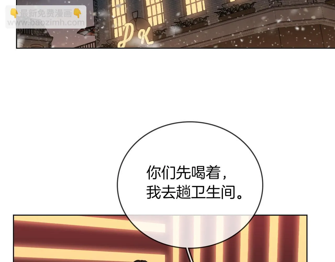 第六十五话假的假的逢场作戏 第8页