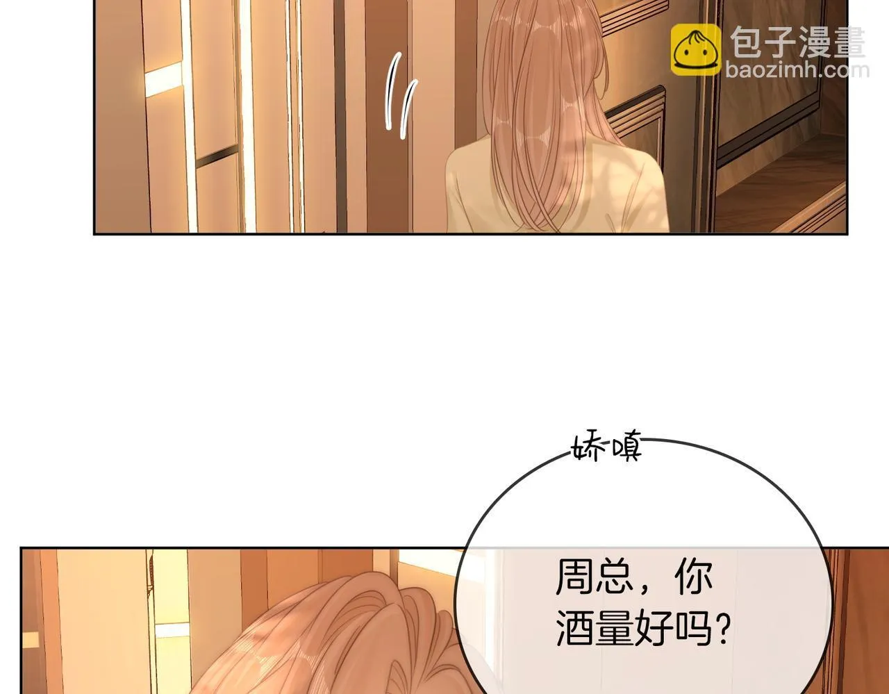 第六十五话假的假的逢场作戏 第11页