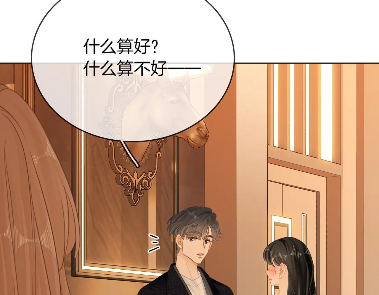 第六十五话假的假的逢场作戏 第13页