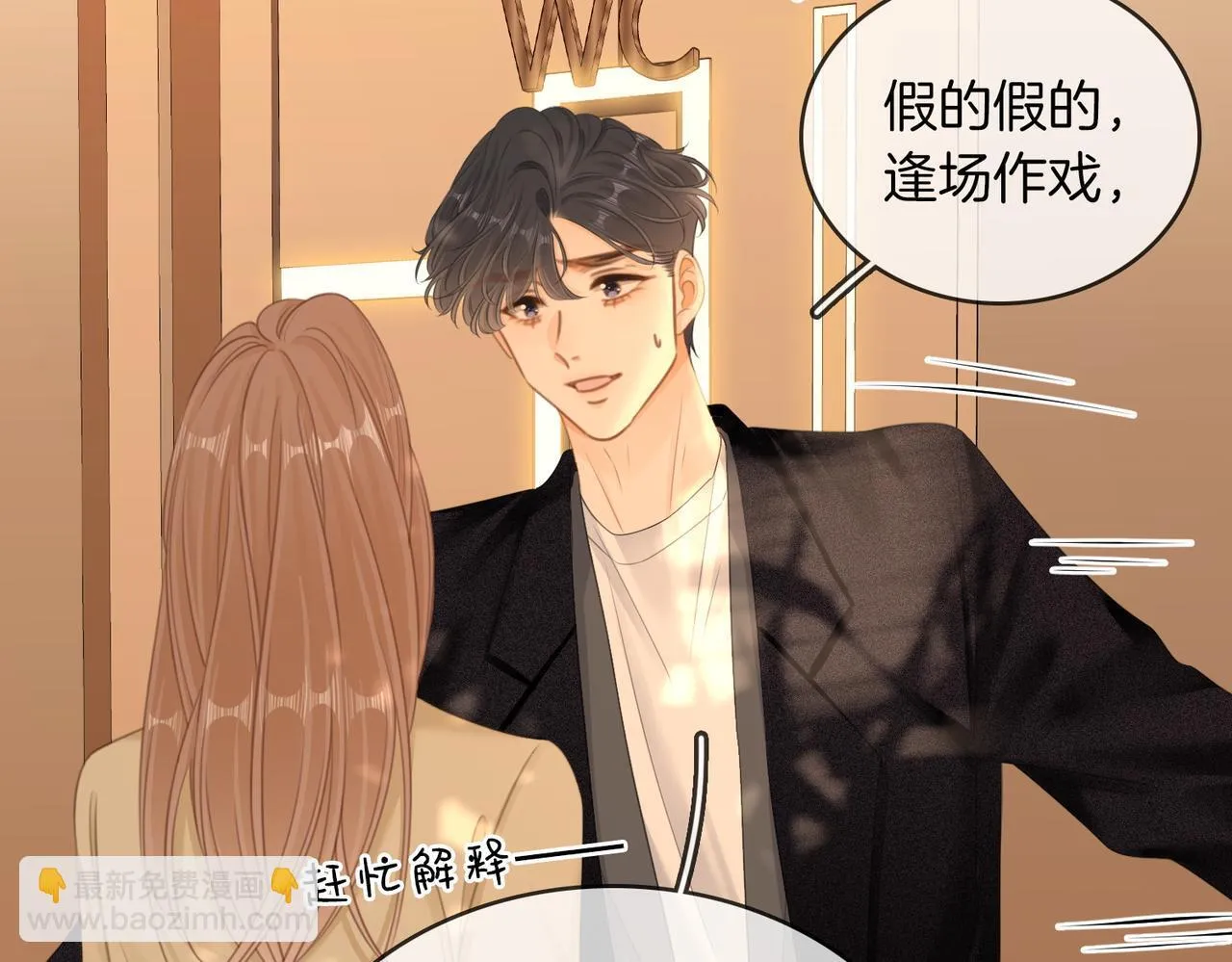 第六十五话假的假的逢场作戏 第25页