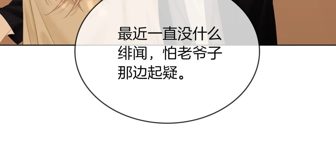 第六十五话假的假的逢场作戏 第26页