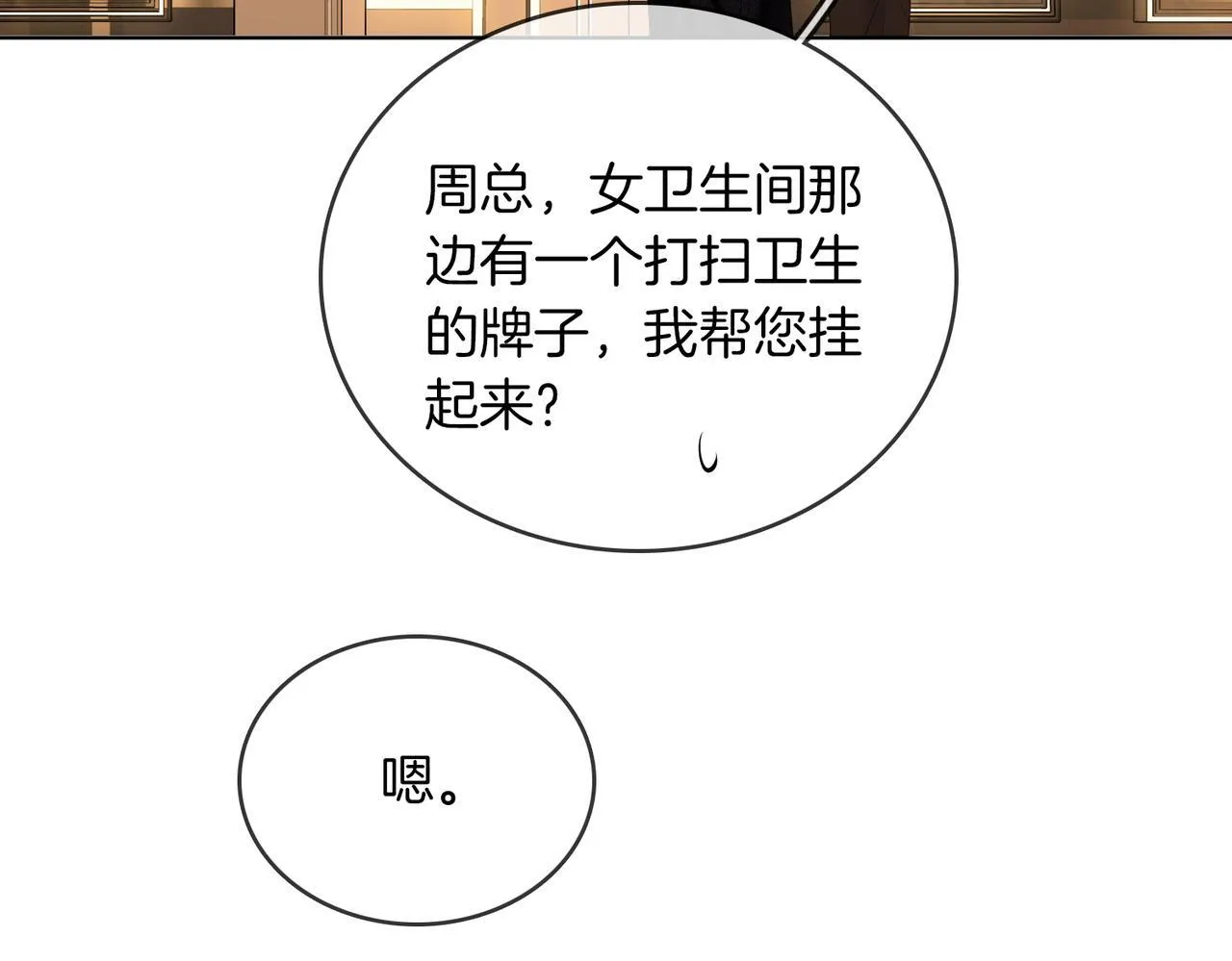 第六十五话假的假的逢场作戏 第30页