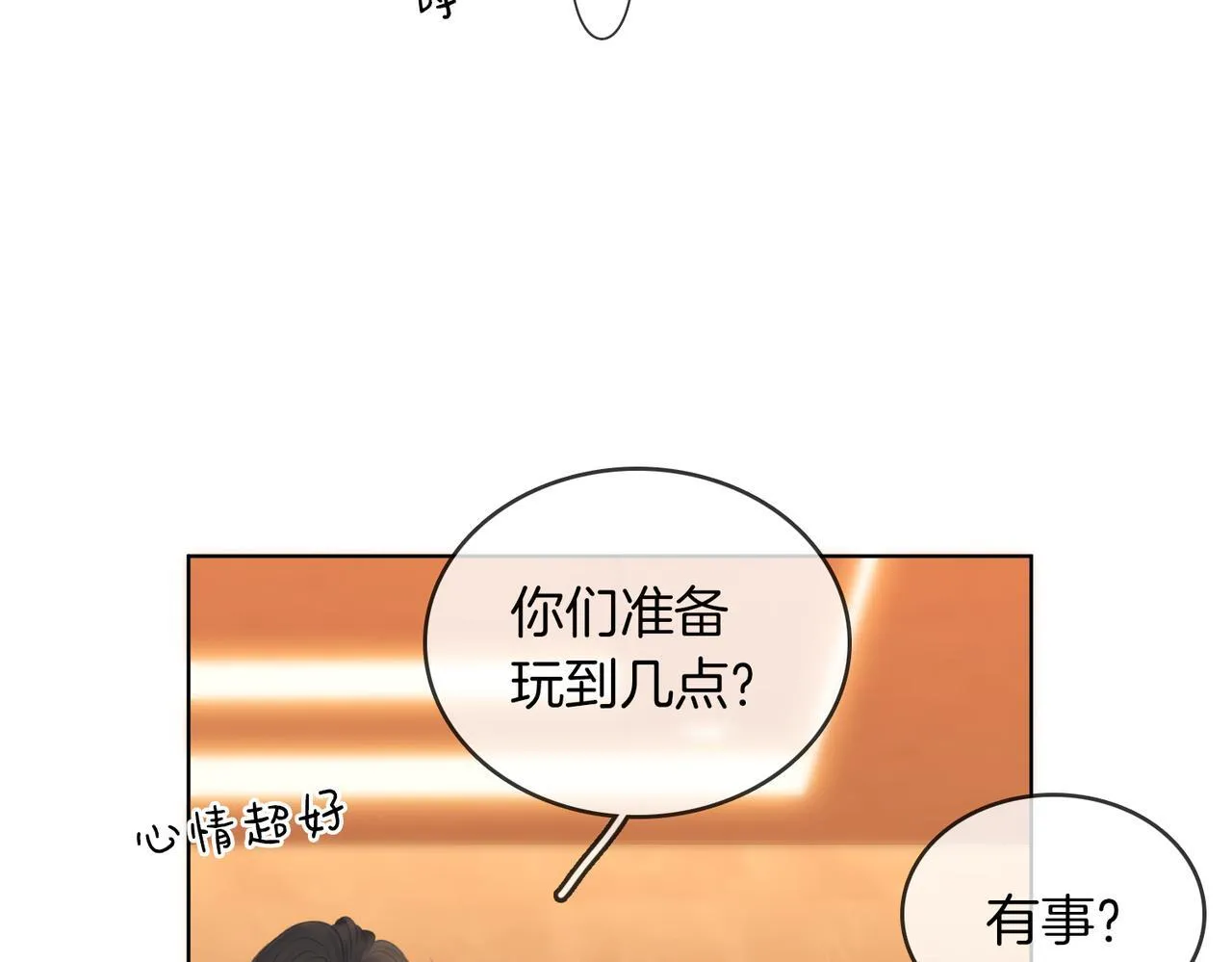 第六十五话假的假的逢场作戏 第40页