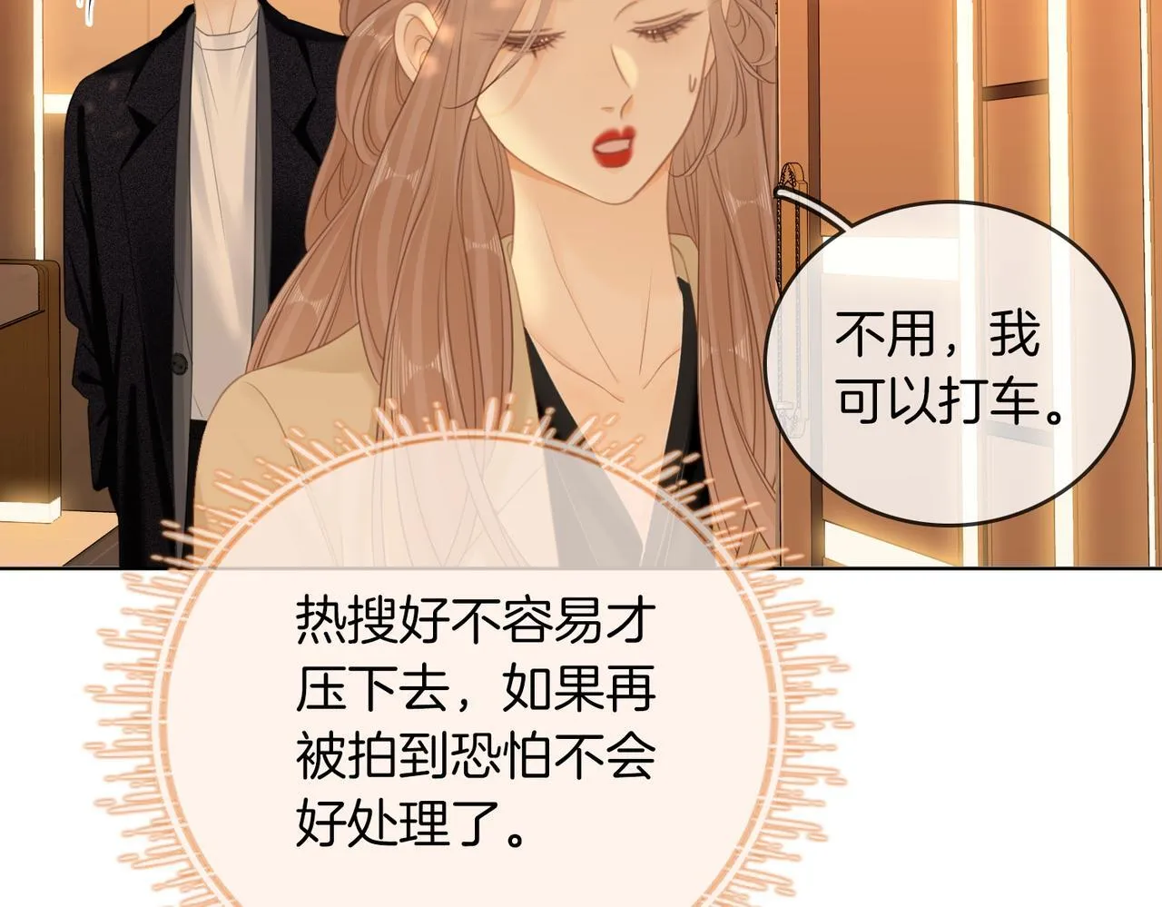 第六十五话假的假的逢场作戏 第43页
