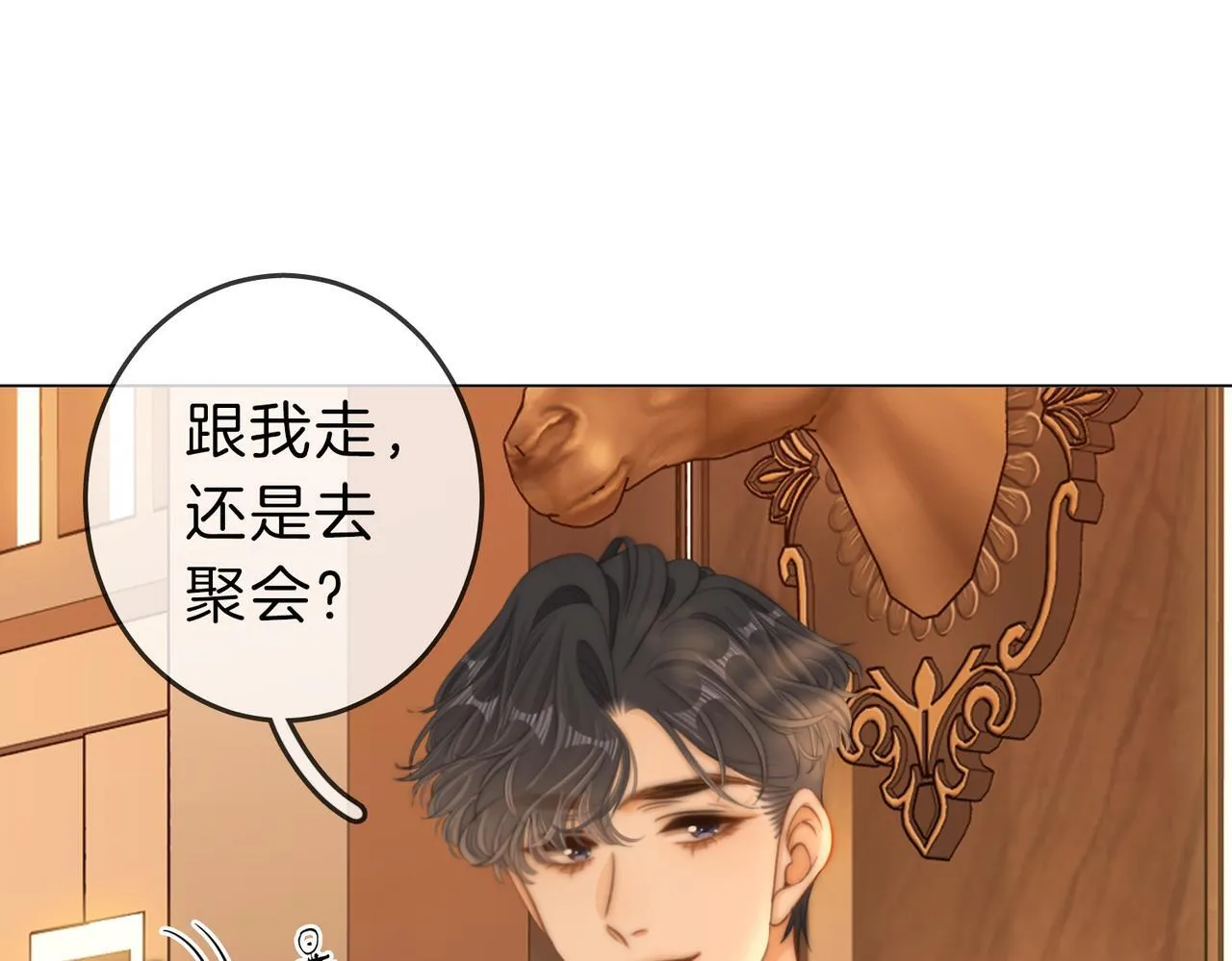 第六十五话假的假的逢场作戏 第51页