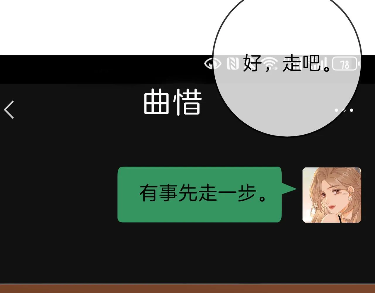 第六十五话假的假的逢场作戏 第58页