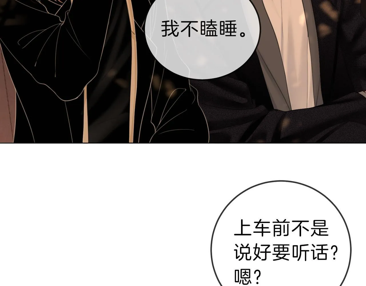 第六十五话假的假的逢场作戏 第61页