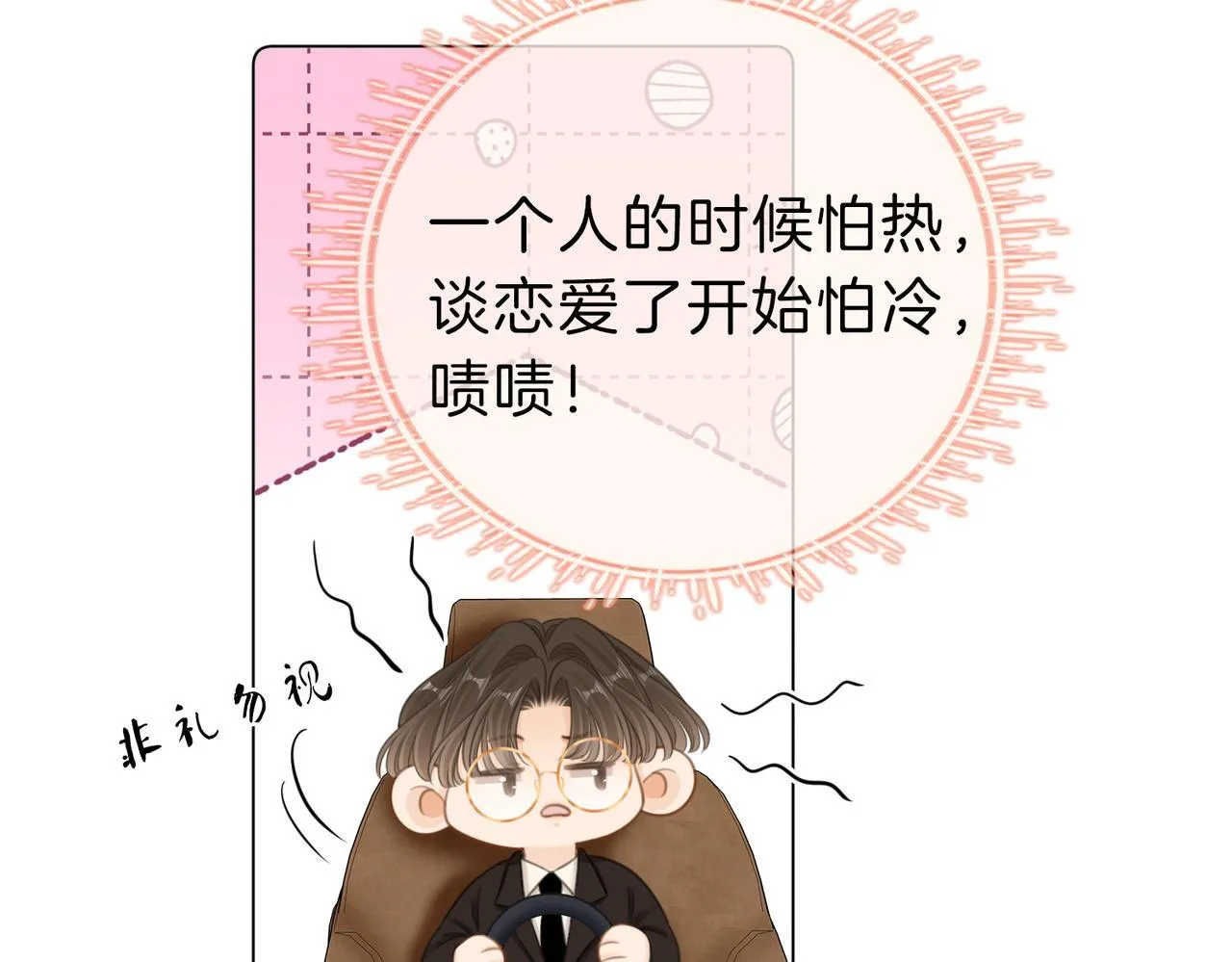 第六十五话假的假的逢场作戏 第70页