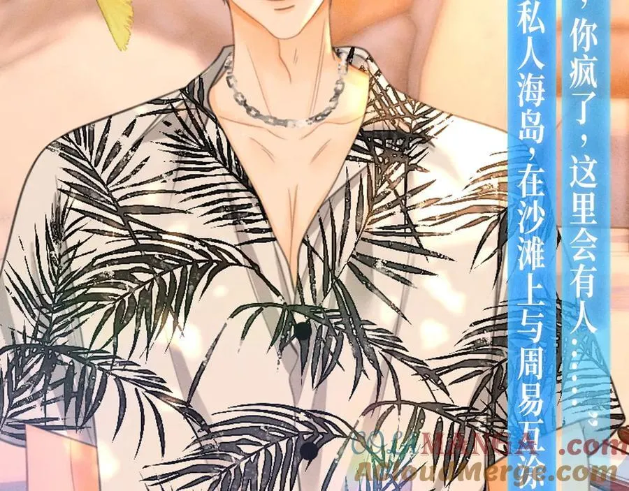 特典预热：7月31日 尤物·夏日海岛热恋季 敬请期待！ 第7页