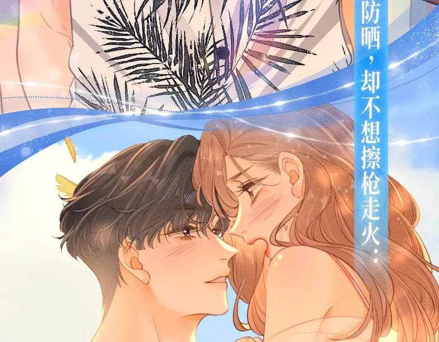 特典预热：7月31日 尤物·夏日海岛热恋季 敬请期待！ 第8页