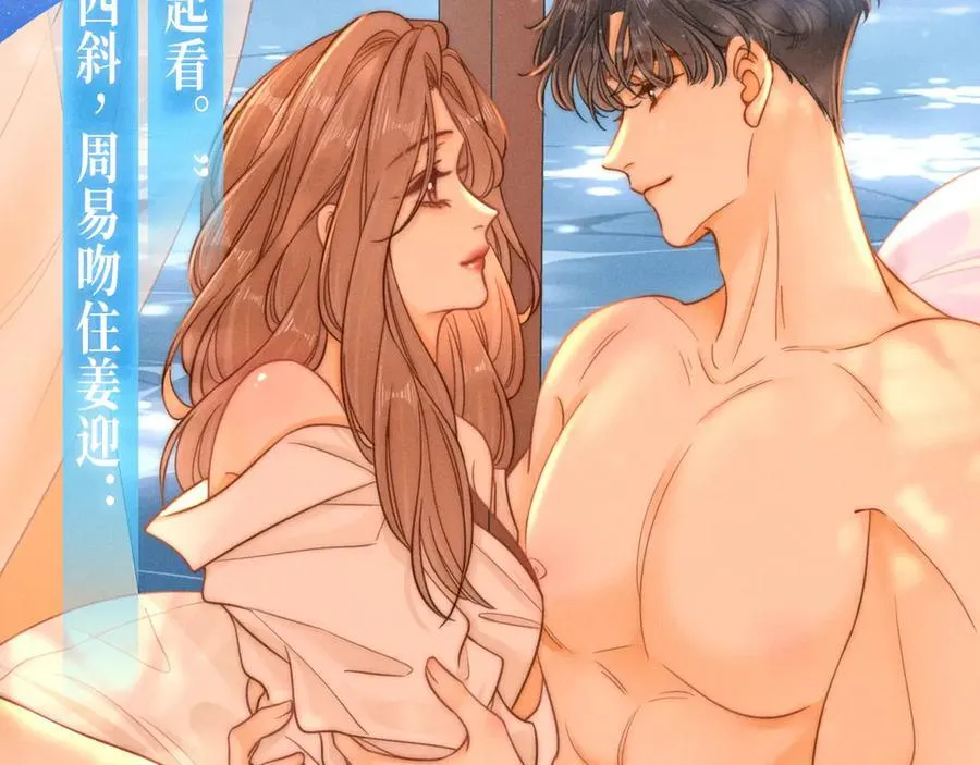 特典预热：7月31日 尤物·夏日海岛热恋季 敬请期待！ 第12页