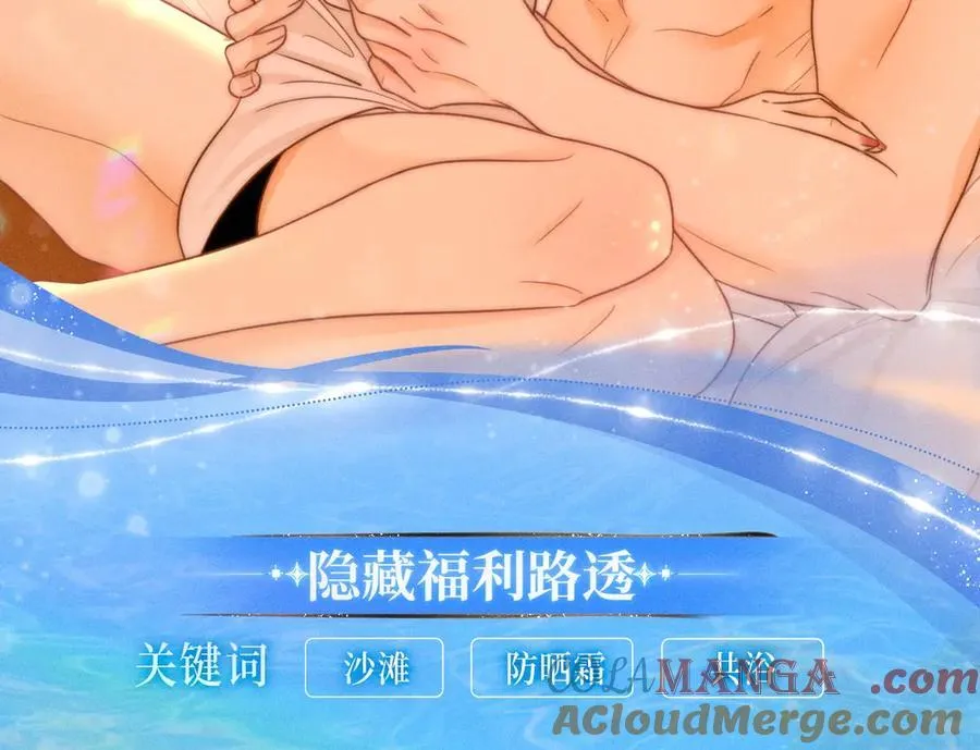 特典预热：7月31日 尤物·夏日海岛热恋季 敬请期待！ 第13页