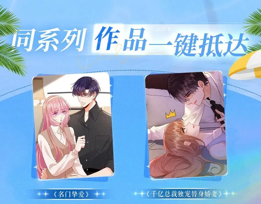特典预热：7月31日 尤物·夏日海岛热恋季 敬请期待！ 第14页