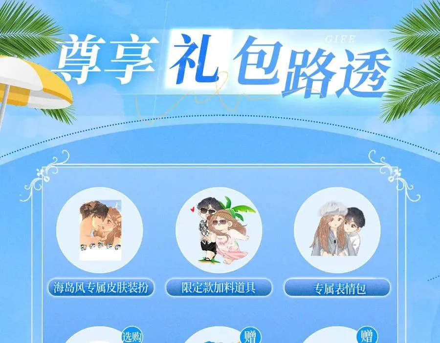特典预热：7月31日 尤物·夏日海岛热恋季 敬请期待！ 第16页