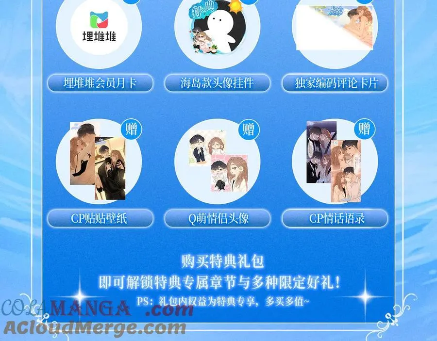 特典预热：7月31日 尤物·夏日海岛热恋季 敬请期待！ 第17页