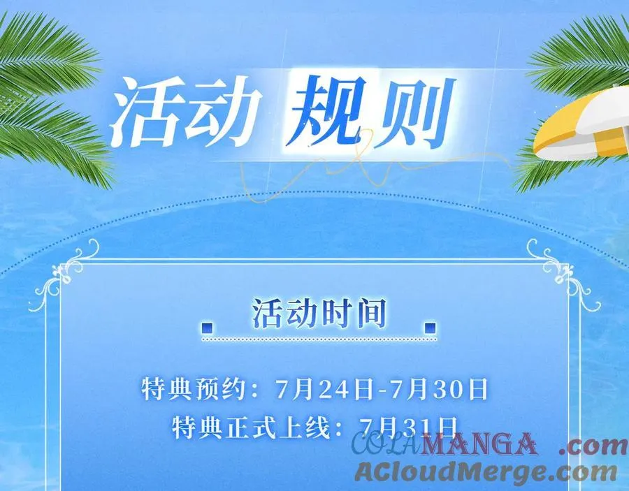 特典预热：7月31日 尤物·夏日海岛热恋季 敬请期待！ 第19页