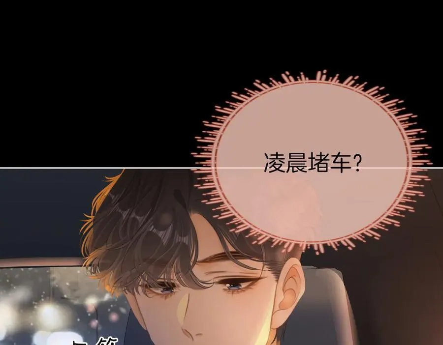 第六十六话 只把你当朋友 第8页