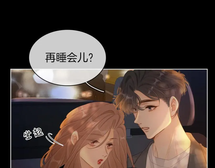 第六十六话 只把你当朋友 第12页