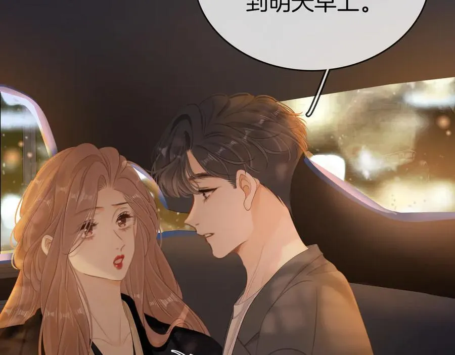 第六十六话 只把你当朋友 第14页
