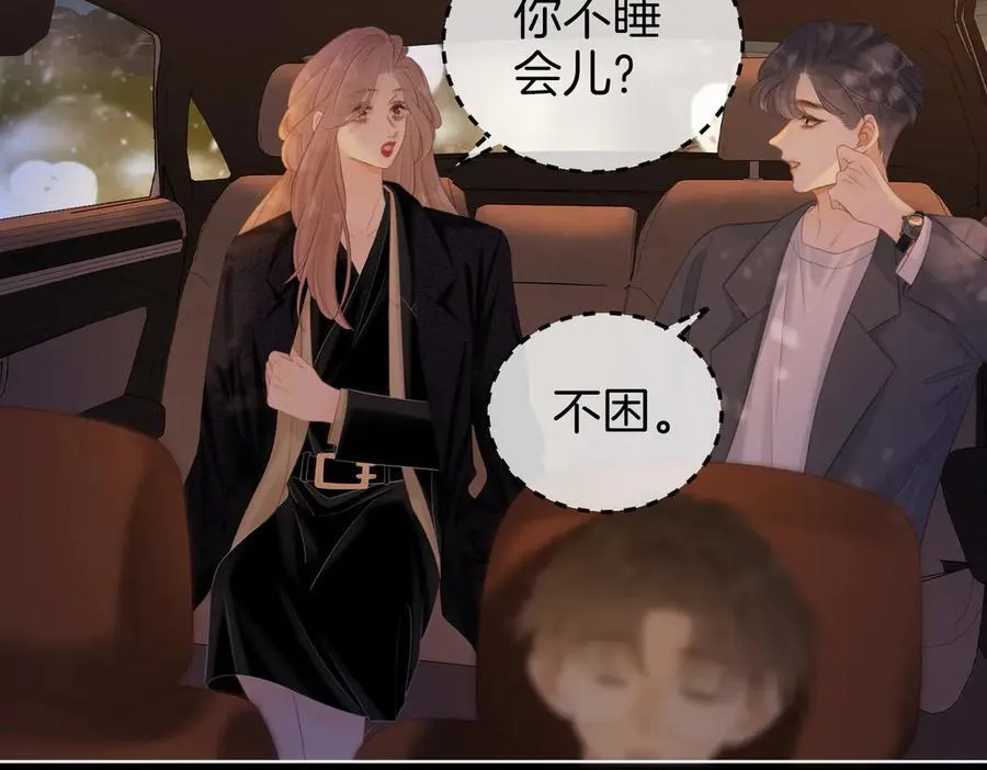 第六十六话 只把你当朋友 第20页