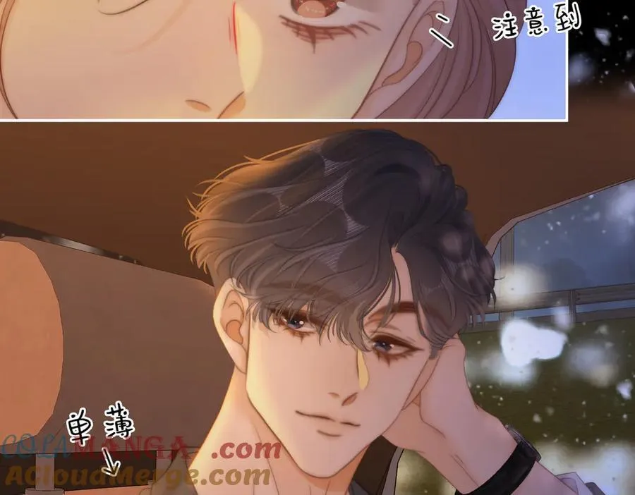 第六十六话 只把你当朋友 第22页