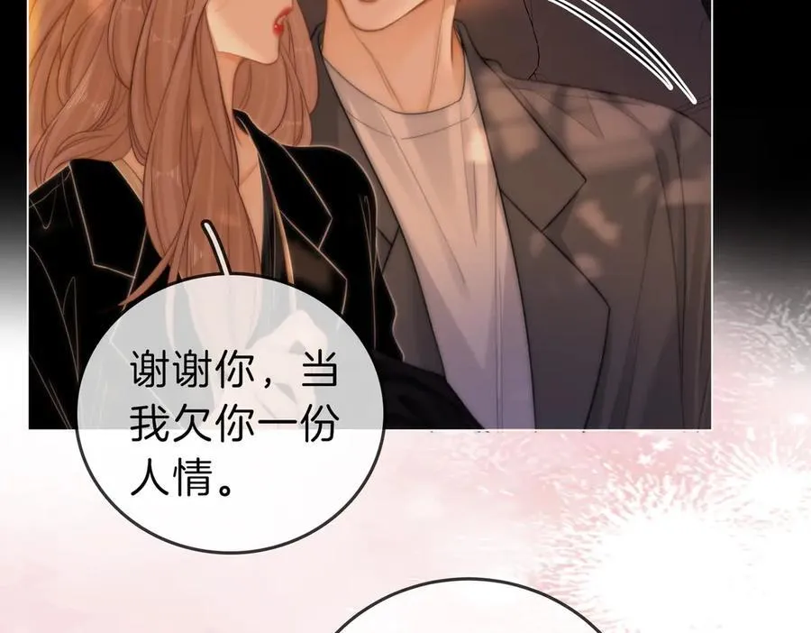 第六十六话 只把你当朋友 第29页