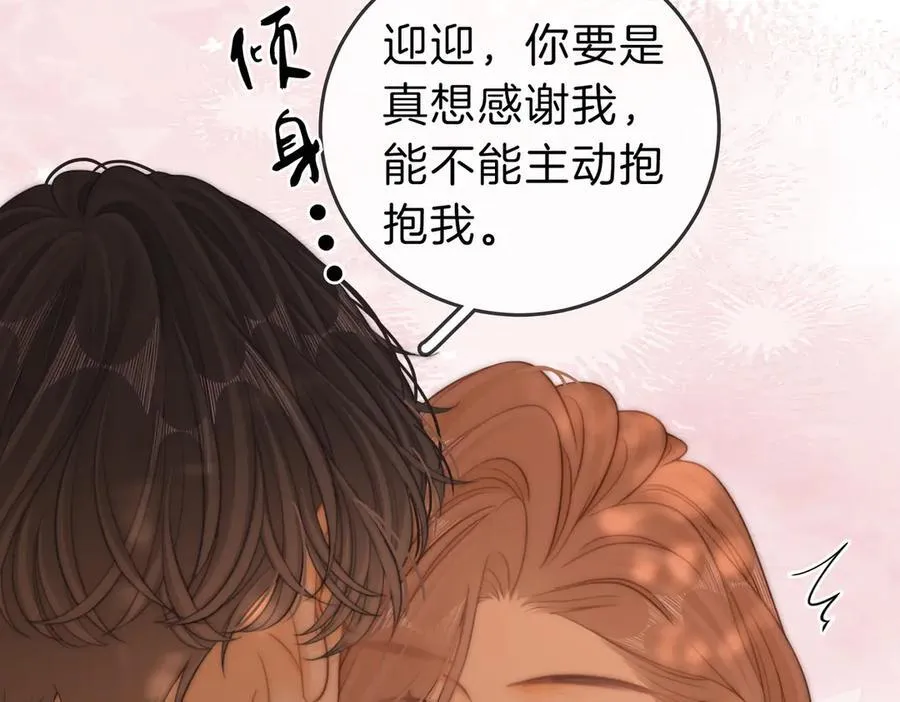 第六十六话 只把你当朋友 第30页