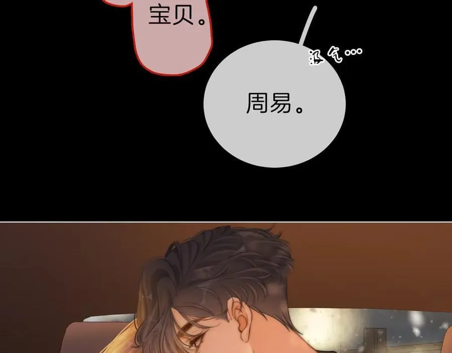 第六十六话 只把你当朋友 第33页