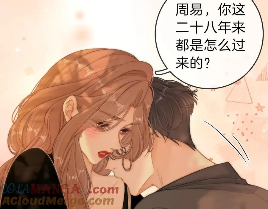 第六十六话 只把你当朋友 第46页