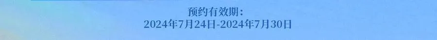 特典公开：7月31日 尤物·夏日海岛热恋季 第5页