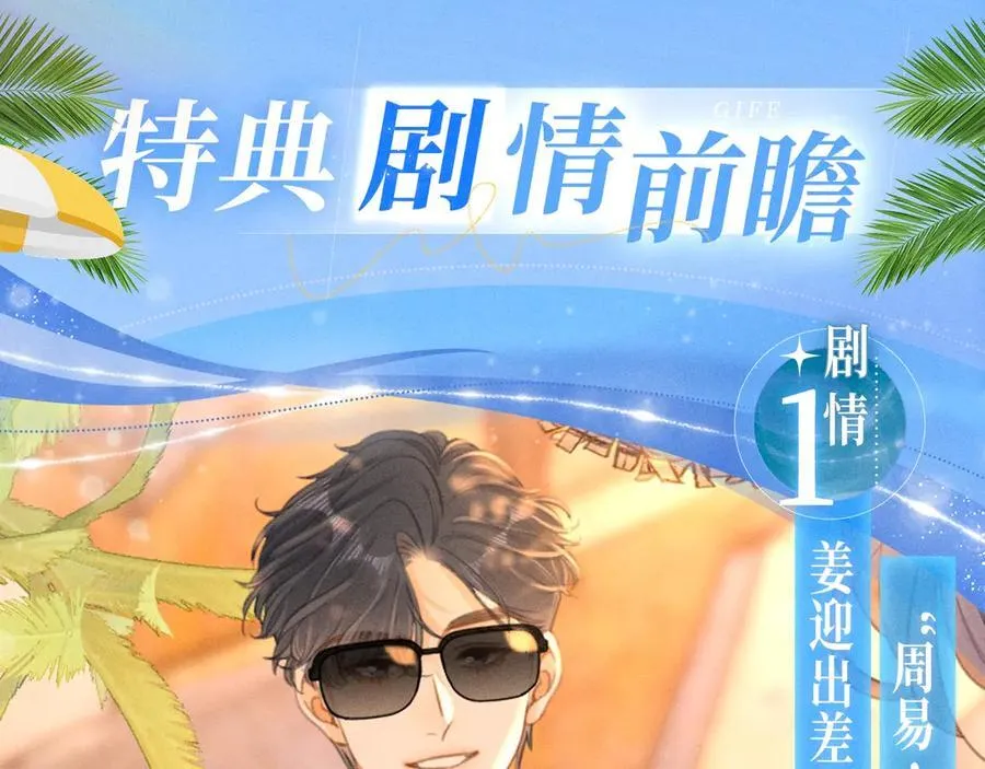 特典公开：7月31日 尤物·夏日海岛热恋季 第6页