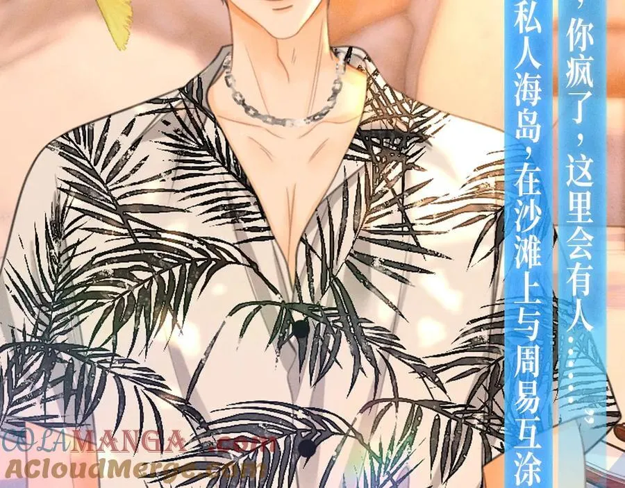 特典公开：7月31日 尤物·夏日海岛热恋季 第7页