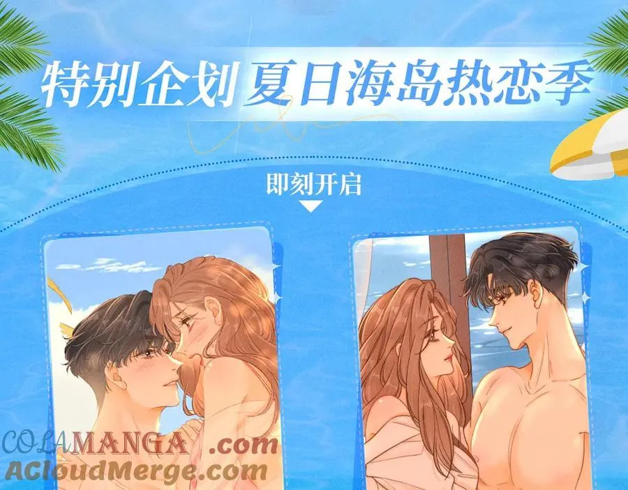 特典公开：甜蜜假日 爱欲长存～ 第3页