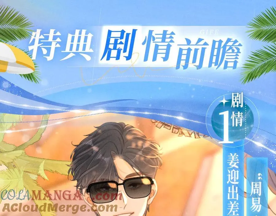 特典公开：甜蜜假日 爱欲长存～ 第5页
