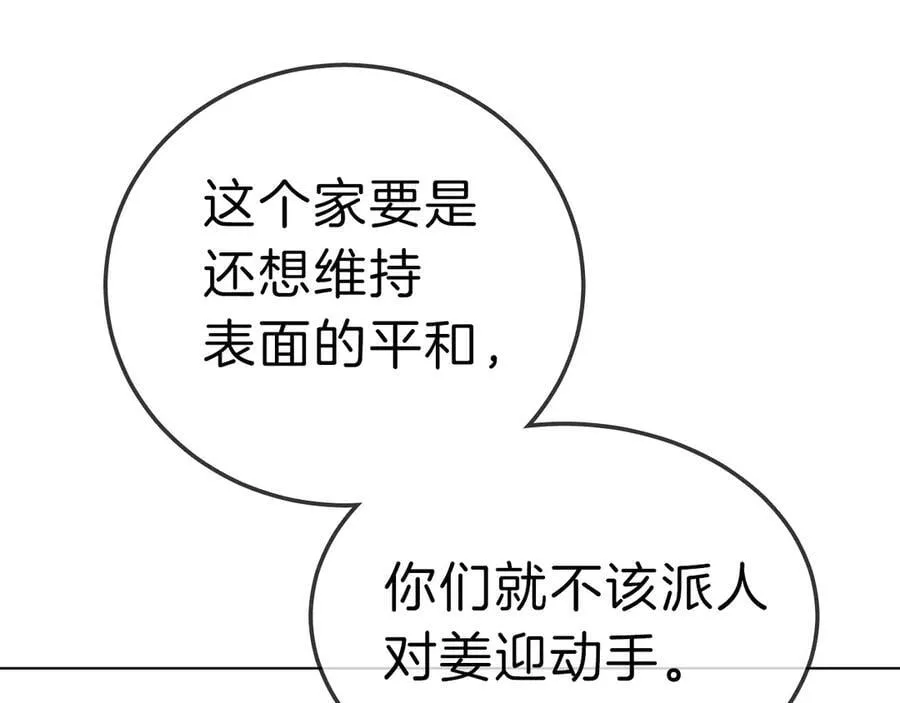 第七十话 对峙 第53页