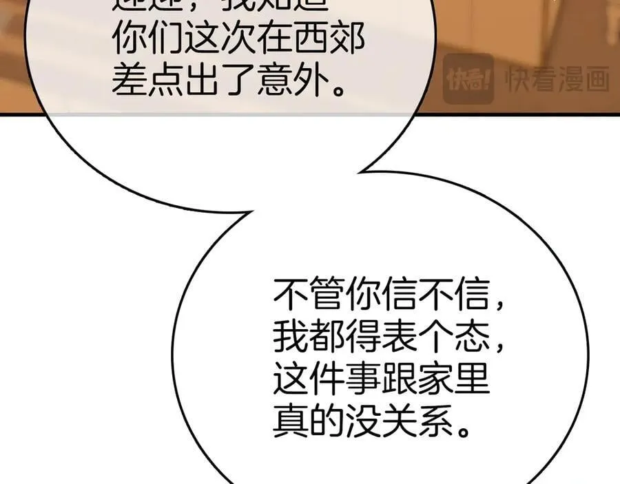 第七十话 对峙 第71页