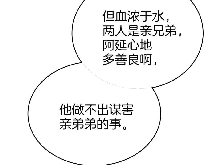 第七十话 对峙 第77页