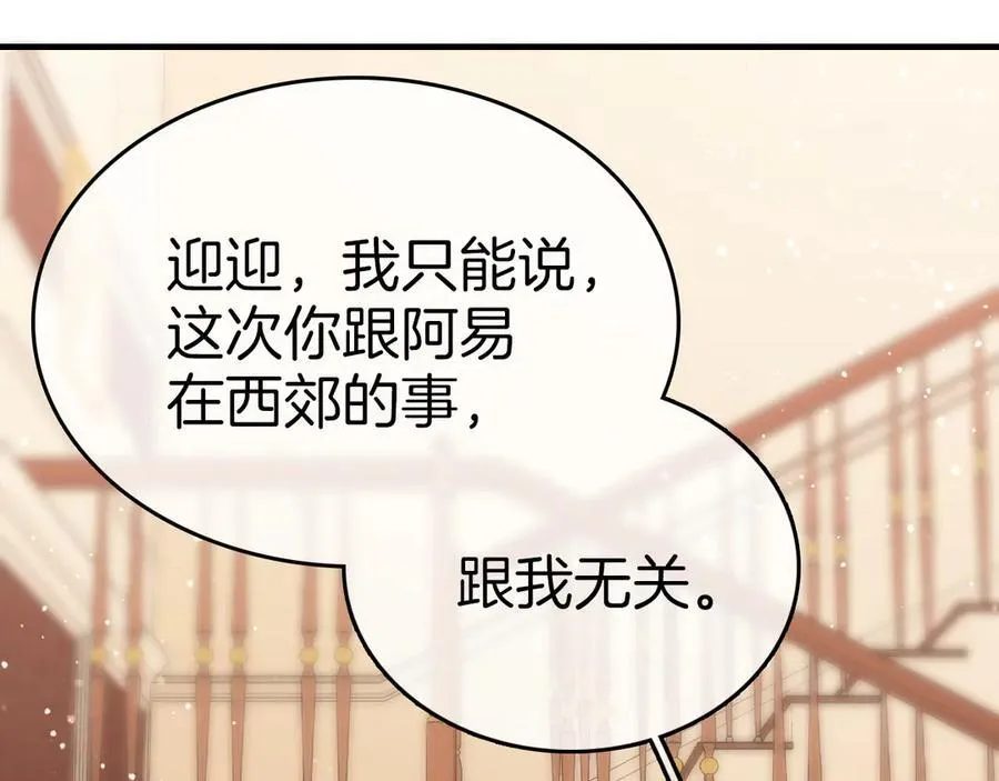 第七十话 对峙 第84页