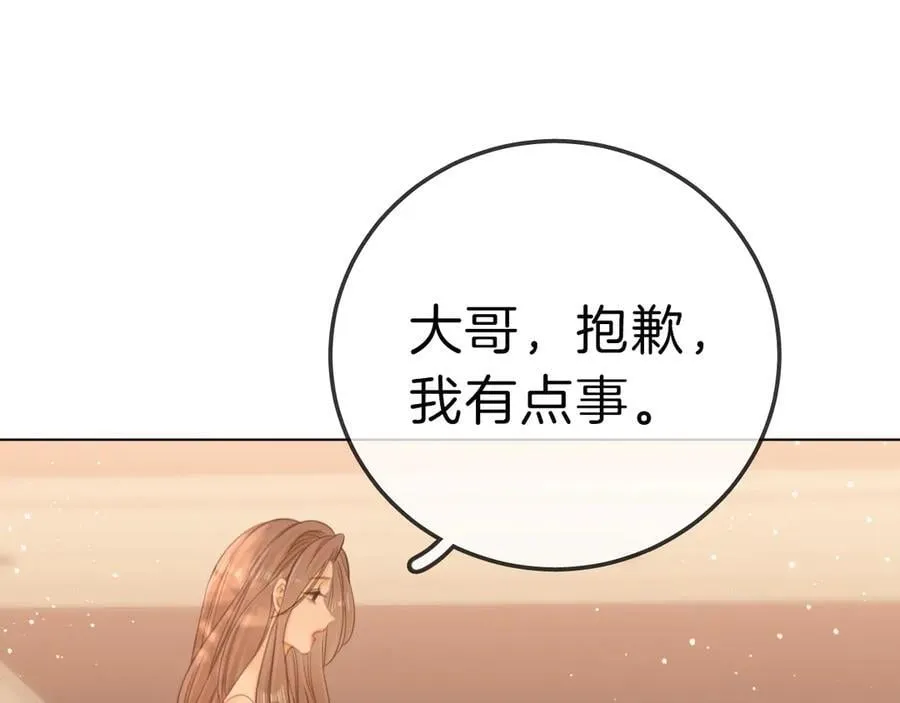 第七十一话 迎迎，你信他？ 第14页