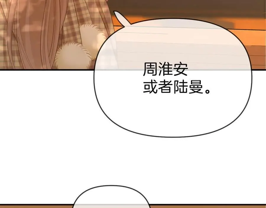 第七十一话 迎迎，你信他？ 第41页