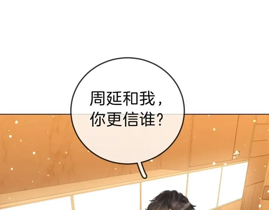 第七十一话 迎迎，你信他？ 第51页
