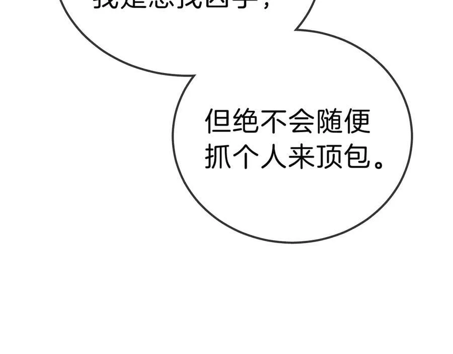 第七十一话 迎迎，你信他？ 第68页