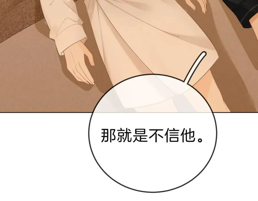 第七十一话 迎迎，你信他？ 第72页