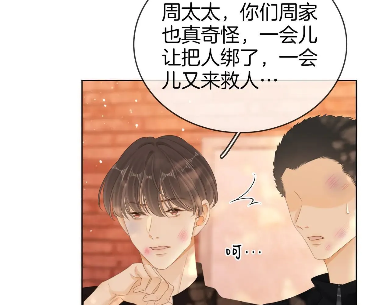 第六十七话 迎迎，看着我 第7页