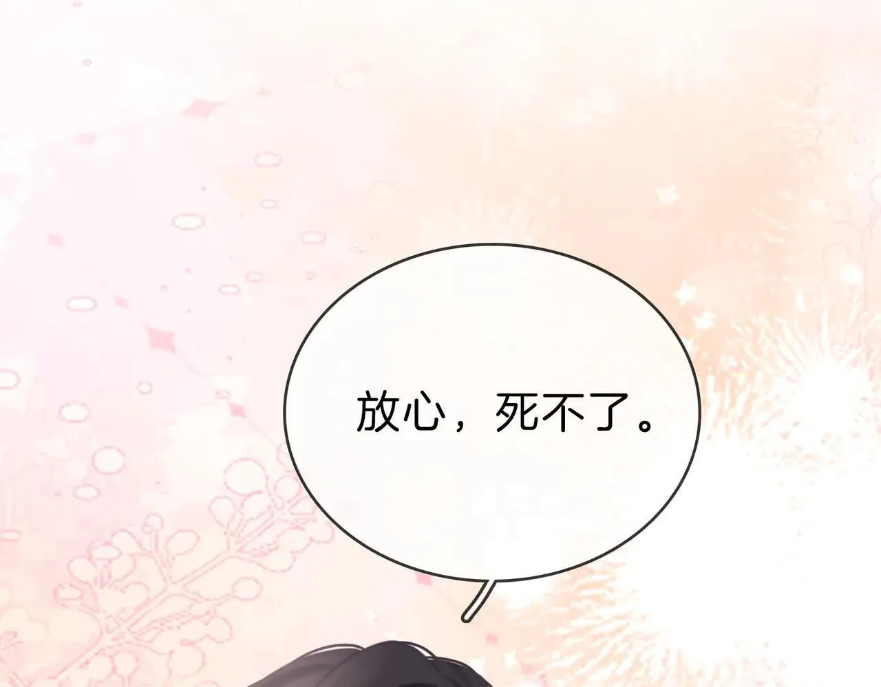 第六十七话 迎迎，看着我 第68页