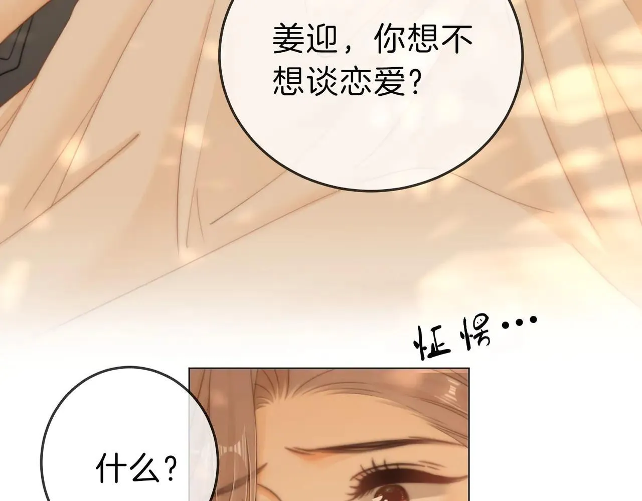 第六十八话 你想不想跟我谈恋爱 第52页