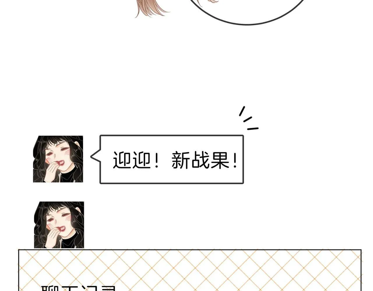 第六十八话 你想不想跟我谈恋爱 第60页