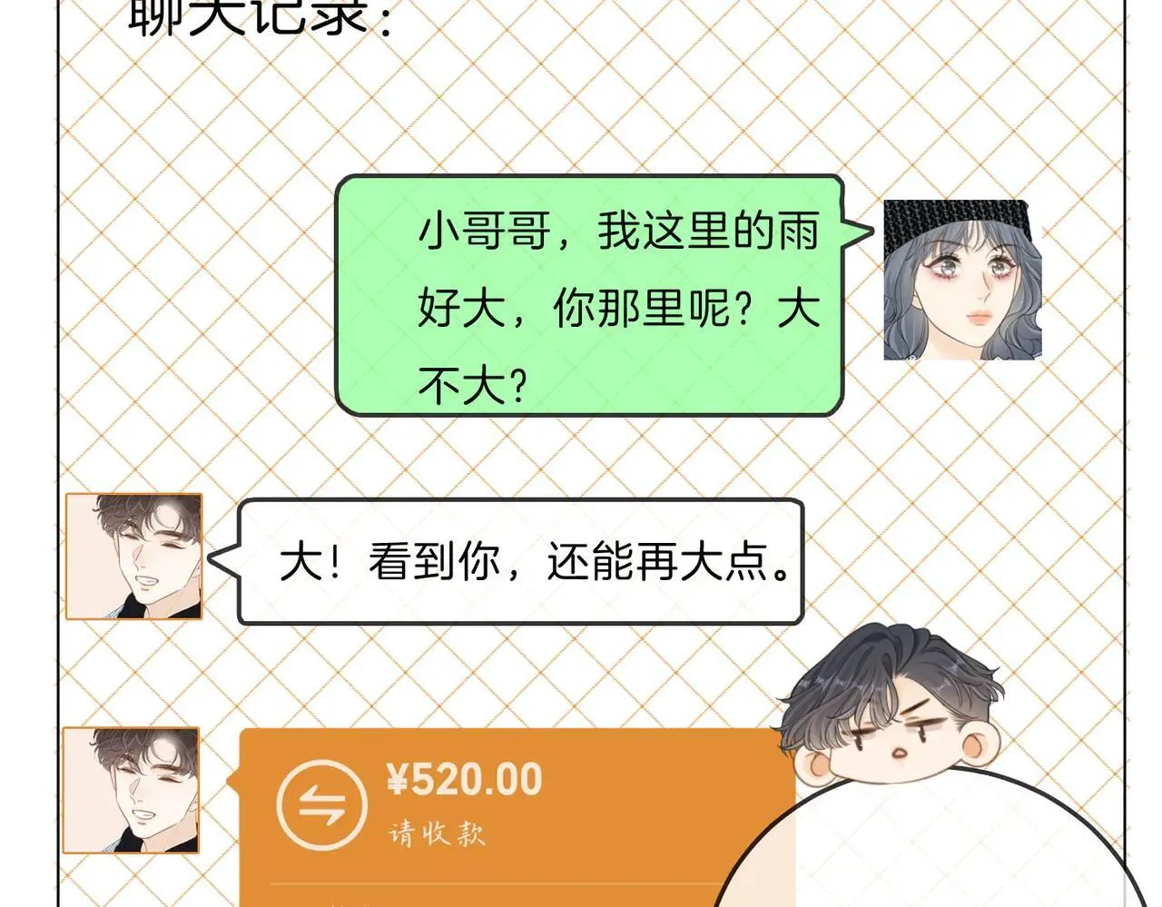 第六十八话 你想不想跟我谈恋爱 第61页