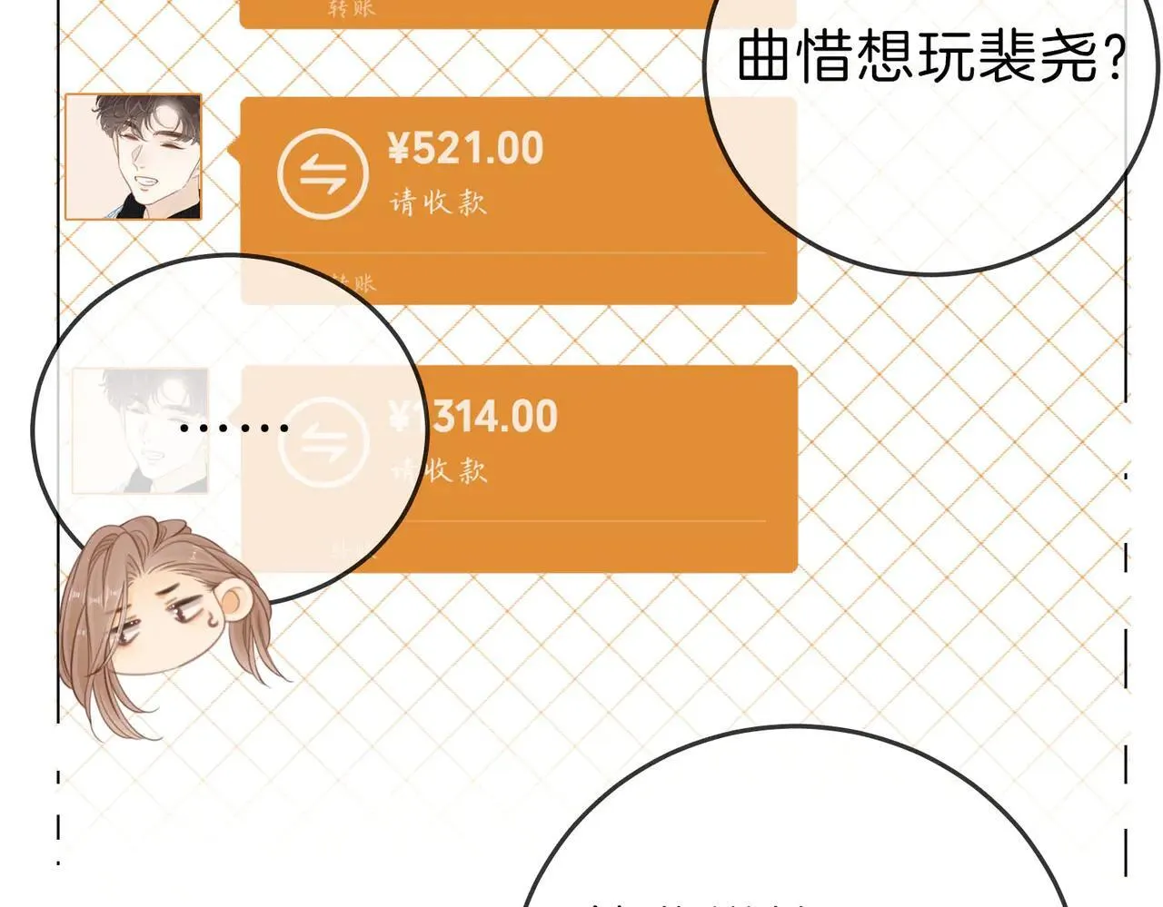 第六十八话 你想不想跟我谈恋爱 第62页