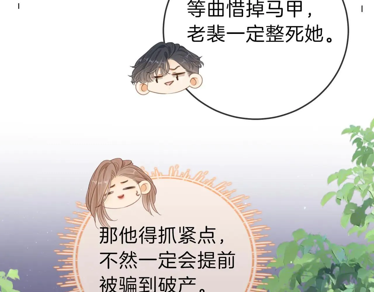 第六十八话 你想不想跟我谈恋爱 第63页